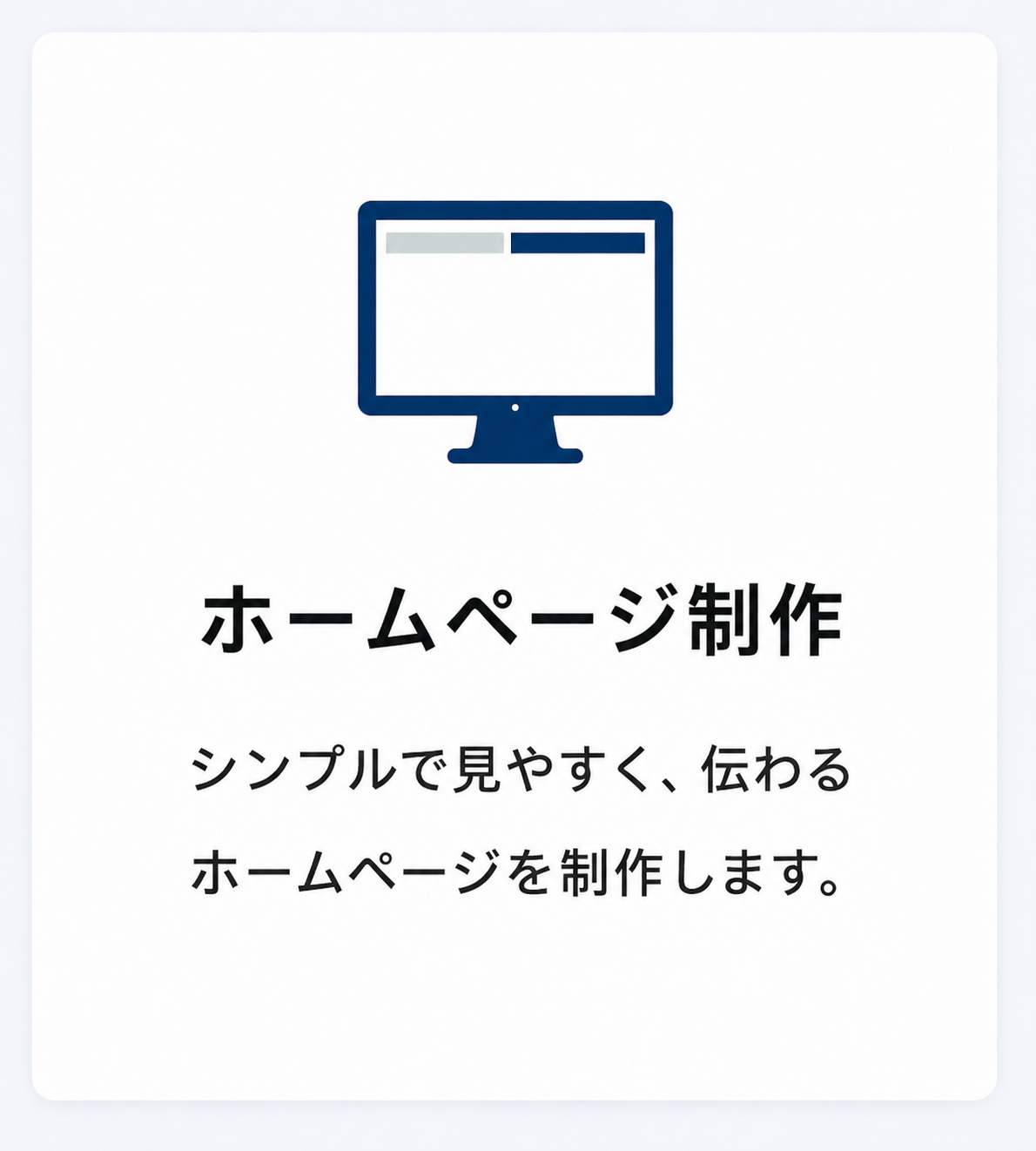 ホームページ制作のサポート