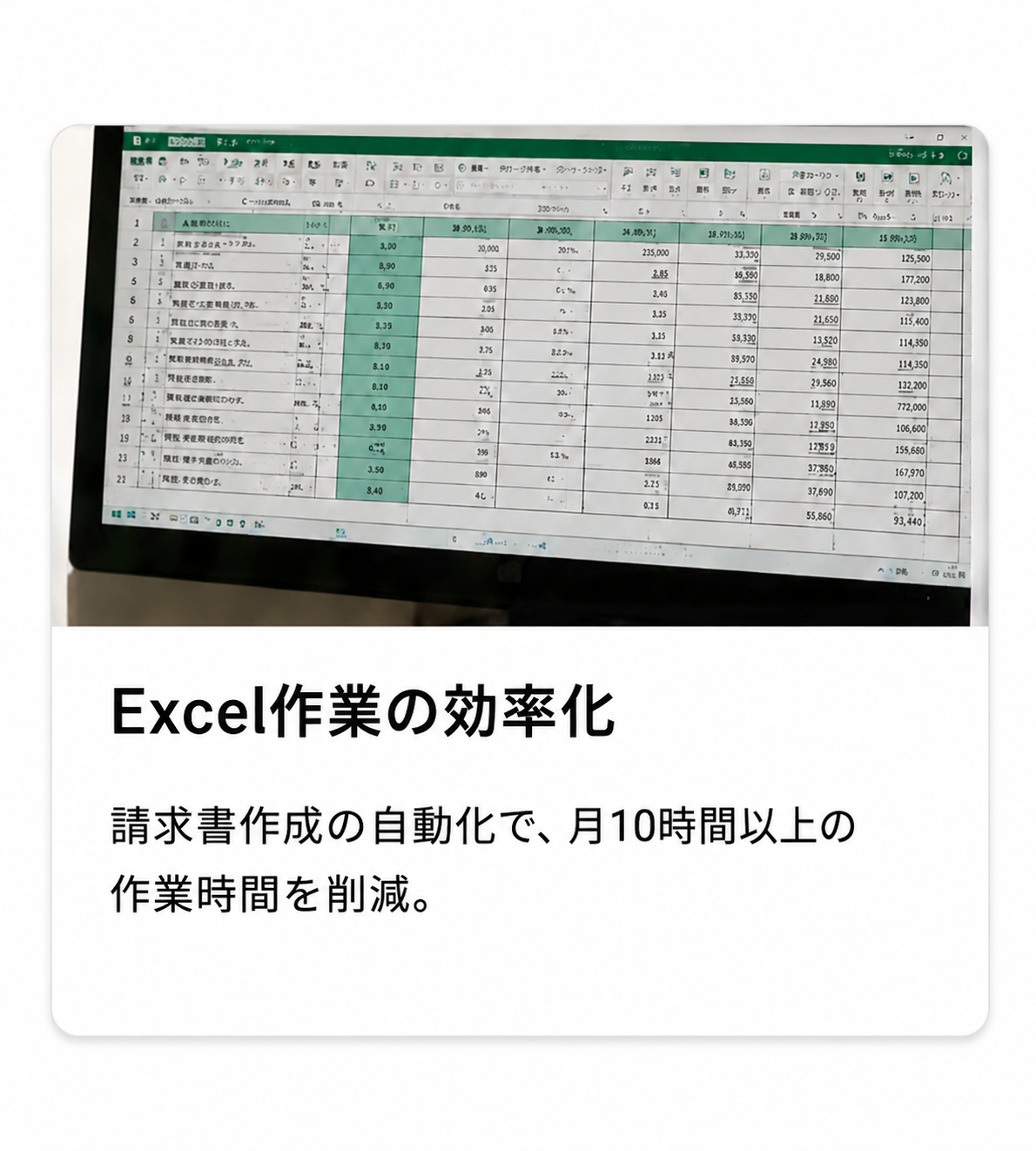 Excel効率化の事例