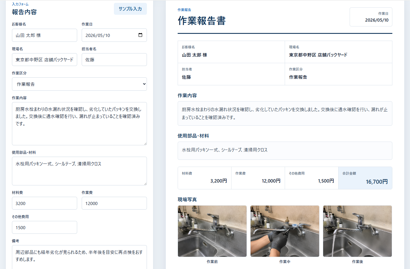 写真付き作業報告書アプリの画面イメージ